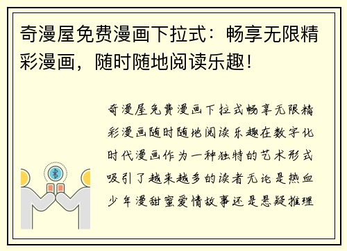 奇漫屋免费漫画下拉式：畅享无限精彩漫画，随时随地阅读乐趣！